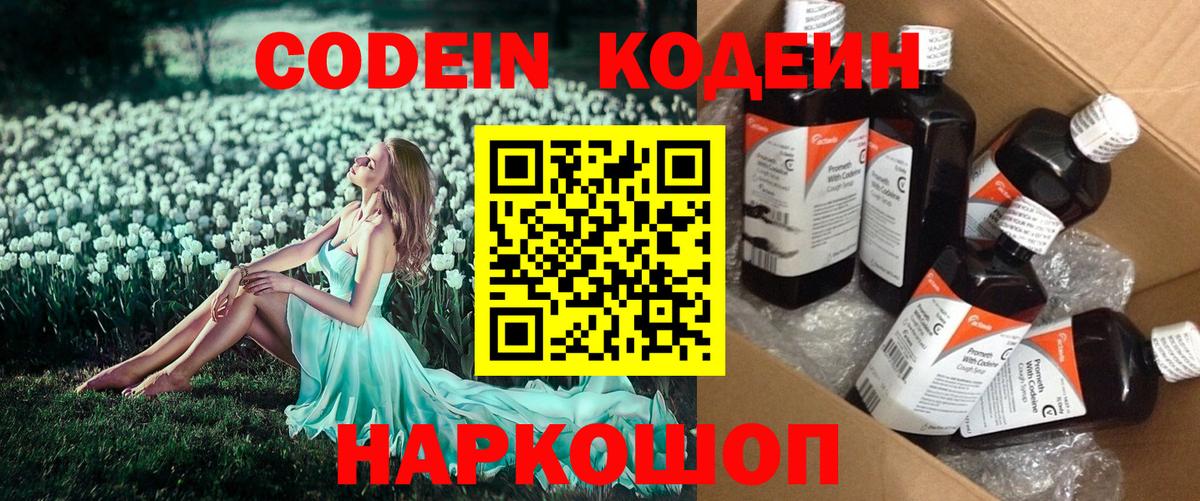 Codein Purple Drank  Вход с VPN  Магадан  Кодеиновый сироп Lean Purple Drank 