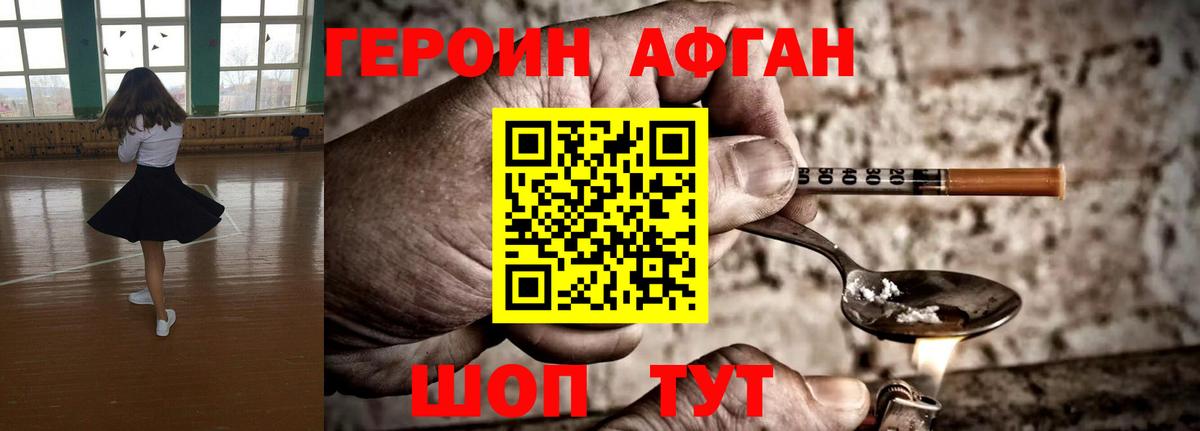 Героин хмурый Магадан