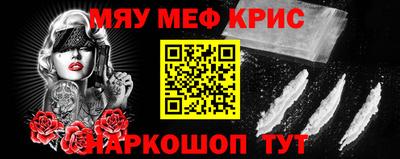 мяу мяу кристалл Заводоуковск