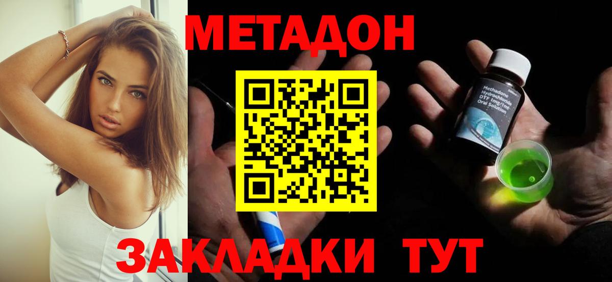 Метадон кристалл  Вход с VPN  Магадан  Метадон methadone 